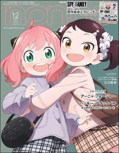 Qui est la meilleure amie d'Anya ?