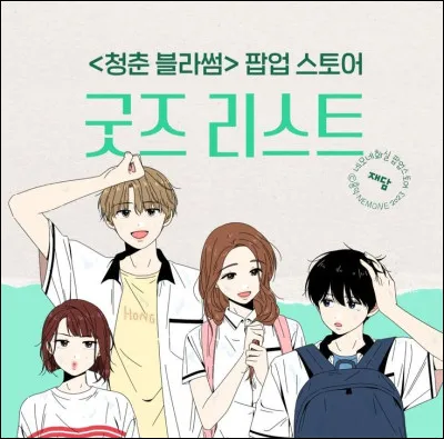 Comment s'appelle ce webtoon ?