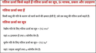 Quelle est la formule pour calculer l'énergie cinétique ?