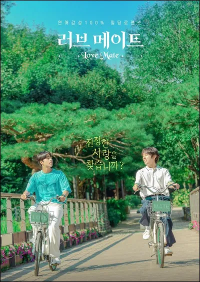 Combien d'épisodes a le BL "Love Mate" ?