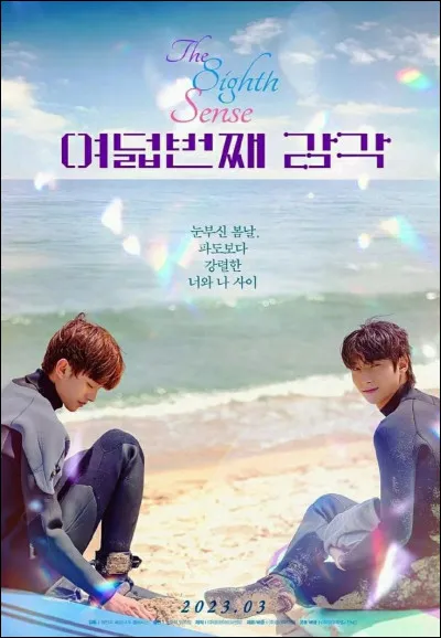 Combien d'épisodes a le BL "The Eight Sense" ?