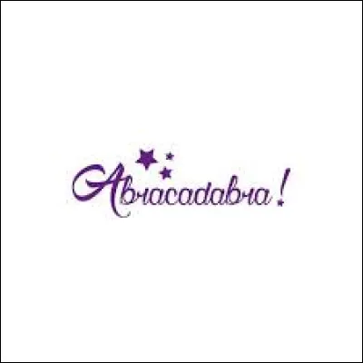 "Abracadabra" est une chanson de Taylor Swift.
