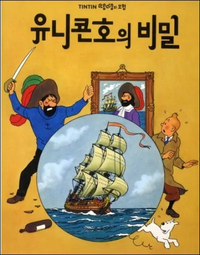 Quel est le titre de l'album dans lequel le capitaine Haddock retrouve la trace de son ancêtre, le chevalier de Hadoque ?