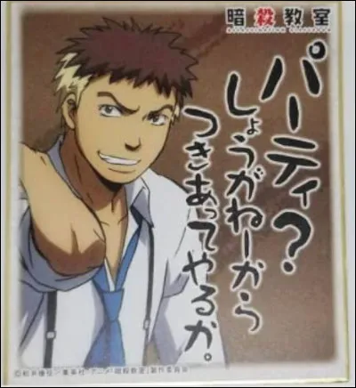 Qui est cette racaille ?