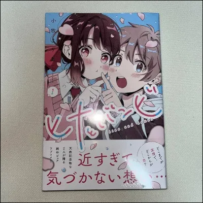 "Hina et Bambi" est un manga :