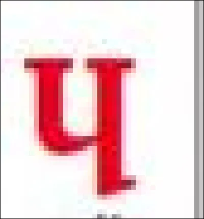 Dans quel mot retrouve-t-on ce phonème ?