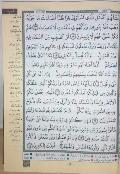 Comment nomme-t-on un "couplet" du Coran ?