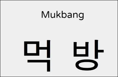 Que signifie approximativement le mot &laquo; mukbang &raquo; ?