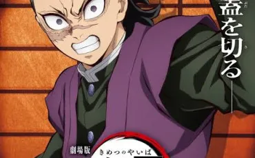 Quiz Demon slayer