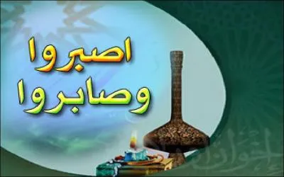 Que signifie le mot 'el ibtila' ?