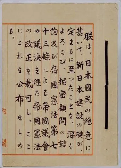 Le Japon est, depuis 1947, une monarchie constitutionnelle unitaire.