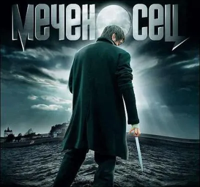 Ce film russe raconte l'histoire d'un homme dont l'pe rtractile qu'il a dans le bras l'empche de vivre normalement...