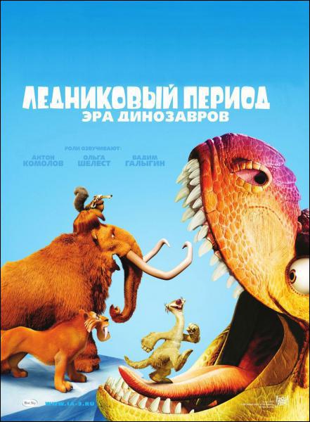Dans quel film de la saga 'L'âge de glace' voit-on pour la première fois un dinosaure ?