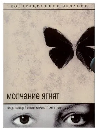 Dans quel film Jodie Foster est-elle  la recherche d'un dangereux serial killer ?