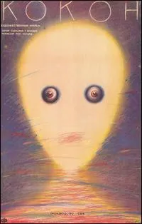 Dans quel film des petits vieux rajeunissent-ils subitement sous l'effet d'une nergie extra-terrestre ?