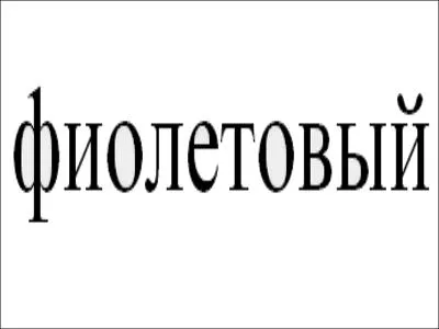  quelle couleur correspond le mot de l'image ?