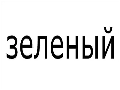  quelle couleur correspond le mot de l'image ?