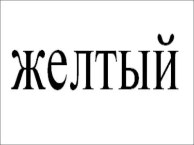  quelle couleur correspond le mot de l'image ?