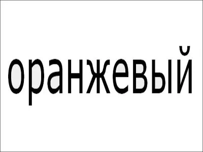  quelle couleur correspond le mot de l'image ?