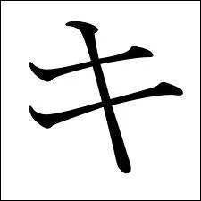 Quel est ce katakana ?