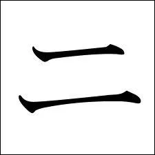 Quel est ce katakana ?