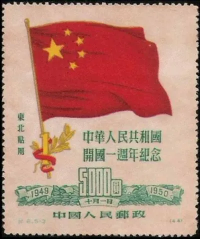Timbre de 1950, issu d'un pays mandarin !
