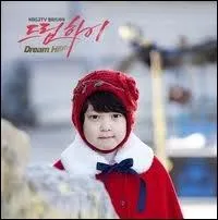 Lequel est le prfr de la petite soeur de Go Hye Mi ?