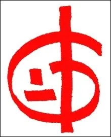  La nuit des temps  est un roman de...