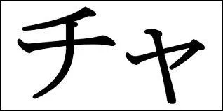 Vous l'avez ! Alors ?