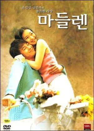 Quelle est la nationalit du film  Madeleine  ralis par Park Kwang-Chun, sorti en 2003 ?