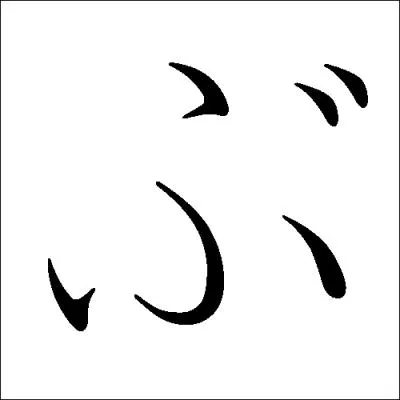 Quel est cet hiragana ?