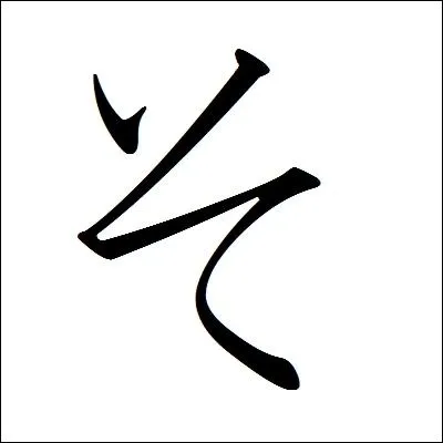 Quel est cet hiragana ?