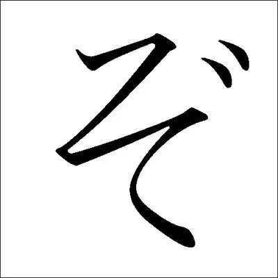 Quel est cet hiragana ?