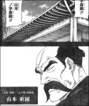 Comment Chojiro Sasakibe appellait-il Shigekuni Yamamoto avant d'intgrer le Gotei 13 ?