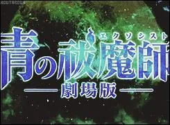 Quand le film  Blue Exorcist  est-il sorti au cinma au Japon ?