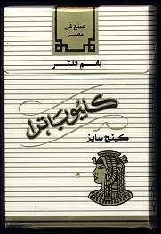 Vous l'aurez compris, celles-ci ne sont pas europennes, elles nous viennent d'Egypte. Ce sont les ... ?