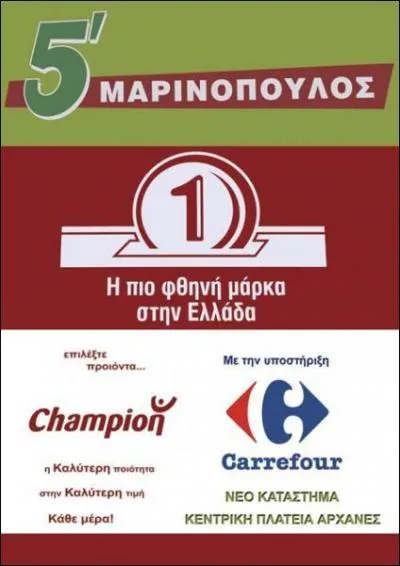 Quotidien. Qu'est-ce qu'on ne trouve pas  Carrefour en Grce ?