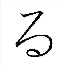 Traduisez ce caract�re japonais en fran�ais.