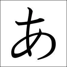 Quelle lettre correspond � ce hiragana ?