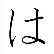 Donnez la prononciation de ce hiragana :