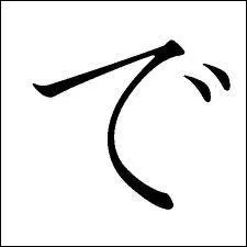 On retrouve ce caract�re dans  dewa arimasen  (ne pas �tre) :