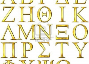 Quiz Alphabet grec