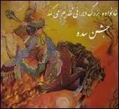 Quelle fte, 50 jours avant la nouvelle anne perse, clbre une dcouverte primordiale pour l'homme et symbole du zoroastrisme ? Conte par Ferdowsi le pote, fte de rjouissances, de danses et de chants...