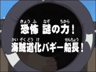 Episode 5 : Quel est le nom du boulet personnalis de Baggy ?