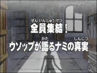 Episode 34 : Que fait Nami pour ne pas commettre ce  crime  ?