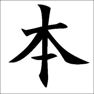 Que signifie ce kanji ?