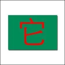 Quel est ce pronom personnel ?