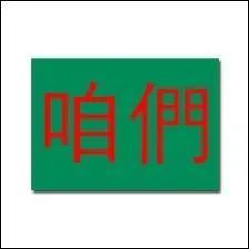 Quel est le rle de zanmen ?