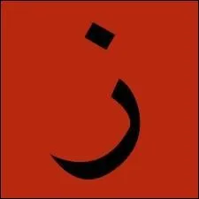 Et celle-ci, qu'en est-il ?