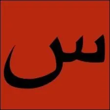 Quelle est la relation entre cette lettre-ci et la lettre de la question 16 ?